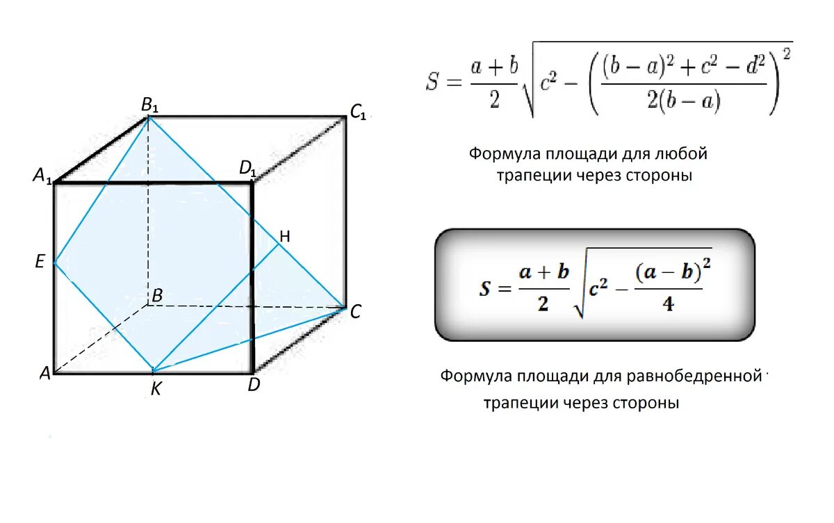 Ребро куба равно 2 найти площадь сечения. Площадь поперечного сечения куба. формула нахождения площади сечения куба. площадь поперечного сечения куба формула. площадь сечения куба формула.