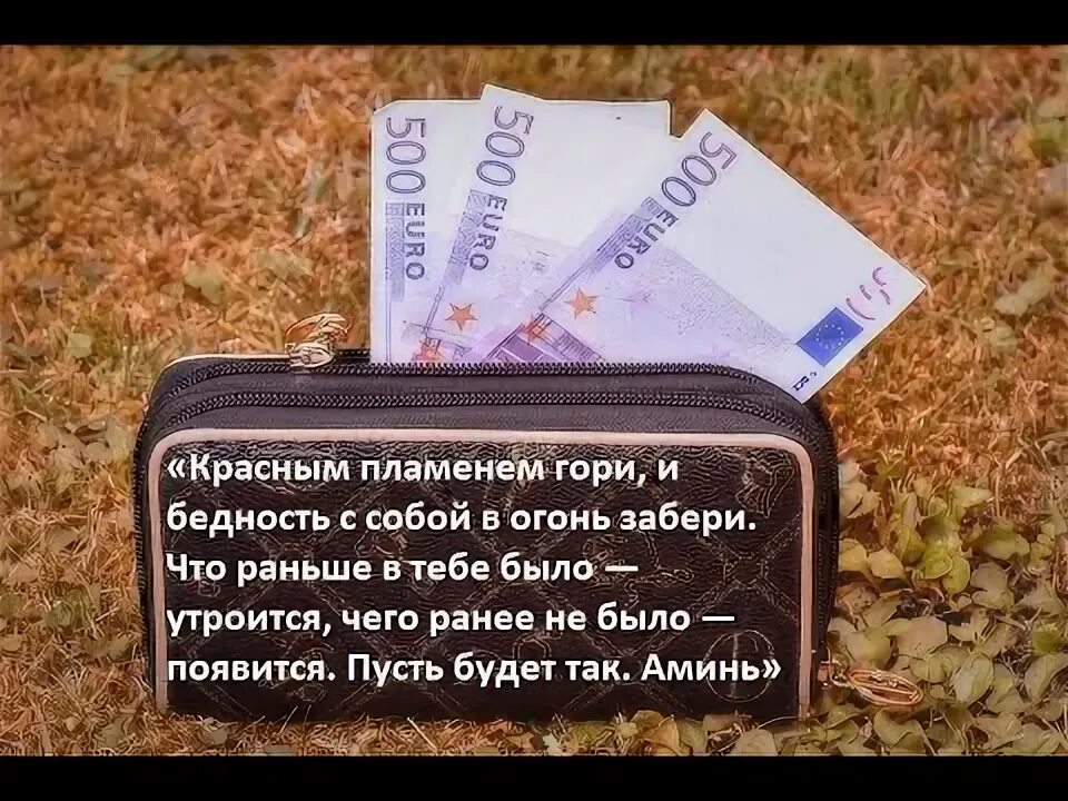 На новую луну новый кошелек. Шепоток на новый кошелек. заговор на новый кошелек. заговор для кошелька. на новый кошелёк для притягивания денег заговор.