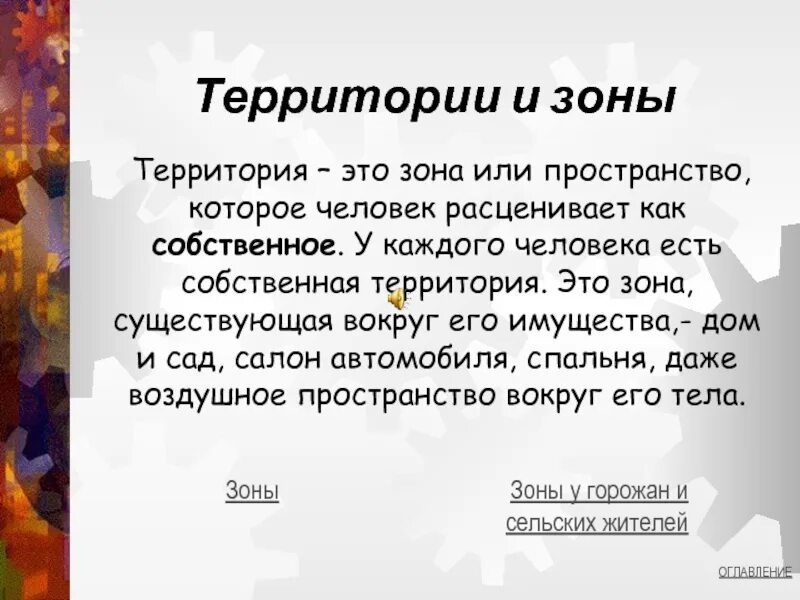 Собственная территория. Собственная территория ответ. Зона это не территория. Зона для текста.