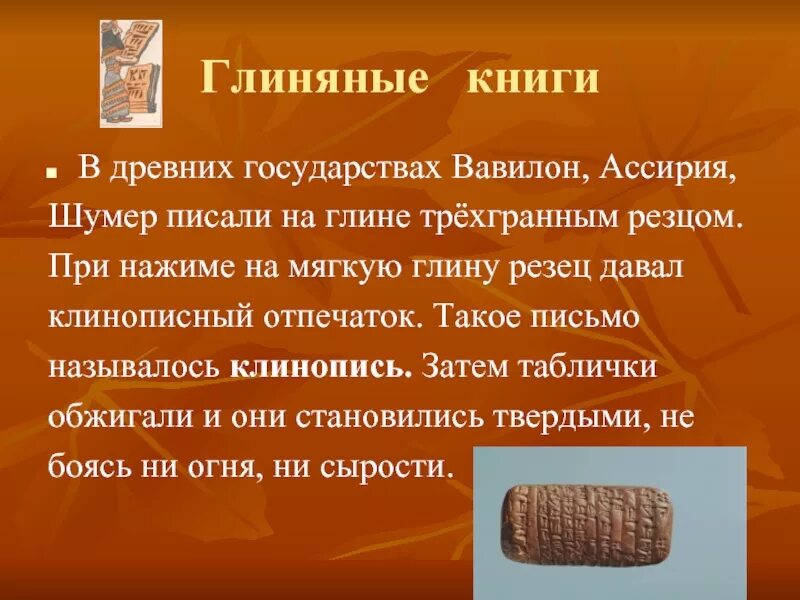 Глиняные книги история