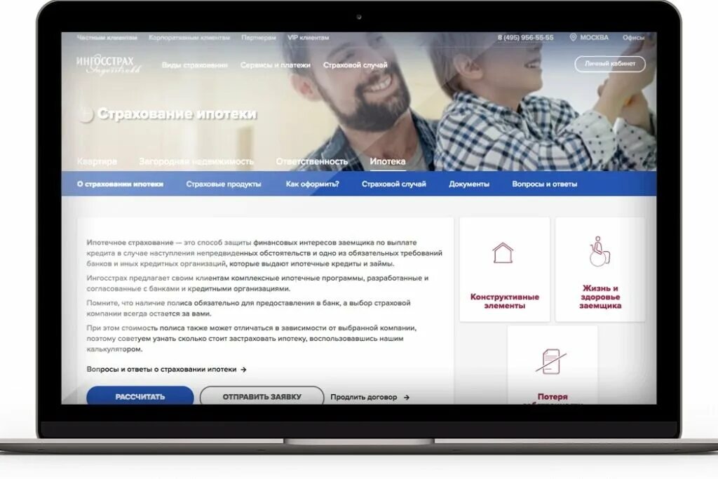 Ингосстрах жизнь ипотека. Ингосстрах страхование. ингосстрах ипотека. ипотечное страхование ингосстрах. ингосстрах калькулятор ипотечного страхования.