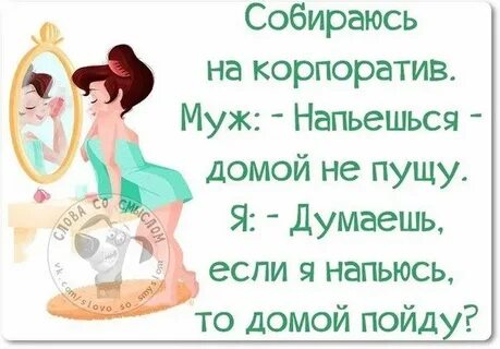 Собрались без мужей
