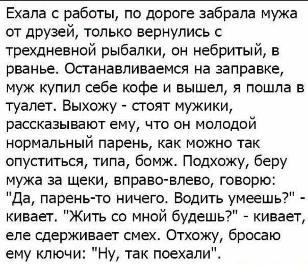 Форум муж купил. Анекдот про землетрясение. Смешной анекдот про землетрясение. Давно небритый анекдот. Муж забрал с работы.