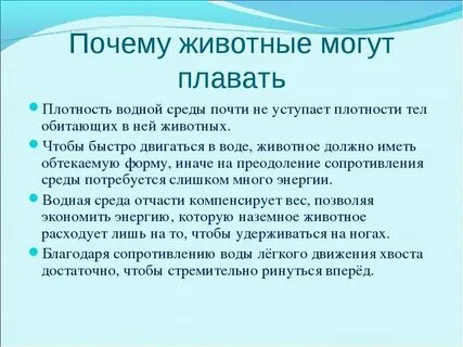 Плотность животных