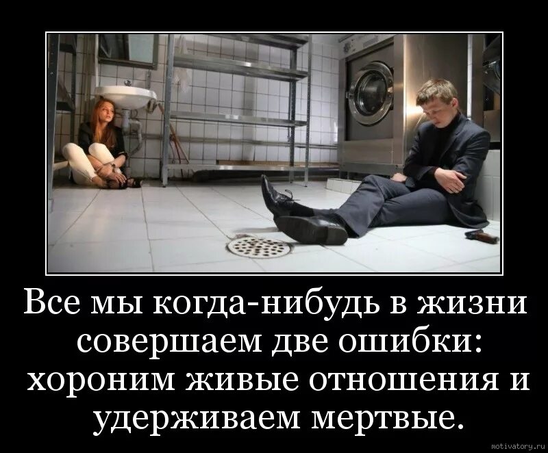 Совершая ошибки 2