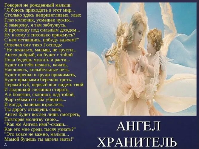 Мама ангел хранитель. Стихотворение про ангела маму. С днем матери ангел. Мама мой ангел конкурс рисунков. Мамочка мой ангел рисунки 4 года.