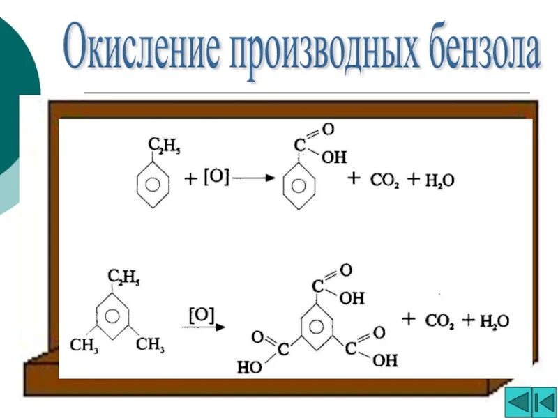 Окисление производных бензола. Ок сление производных бензола. Жесткое окисление производных бензола. Окисление бензола. Бензол окисление перманганатом