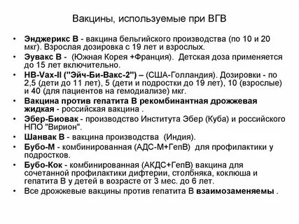 Прививка вгв