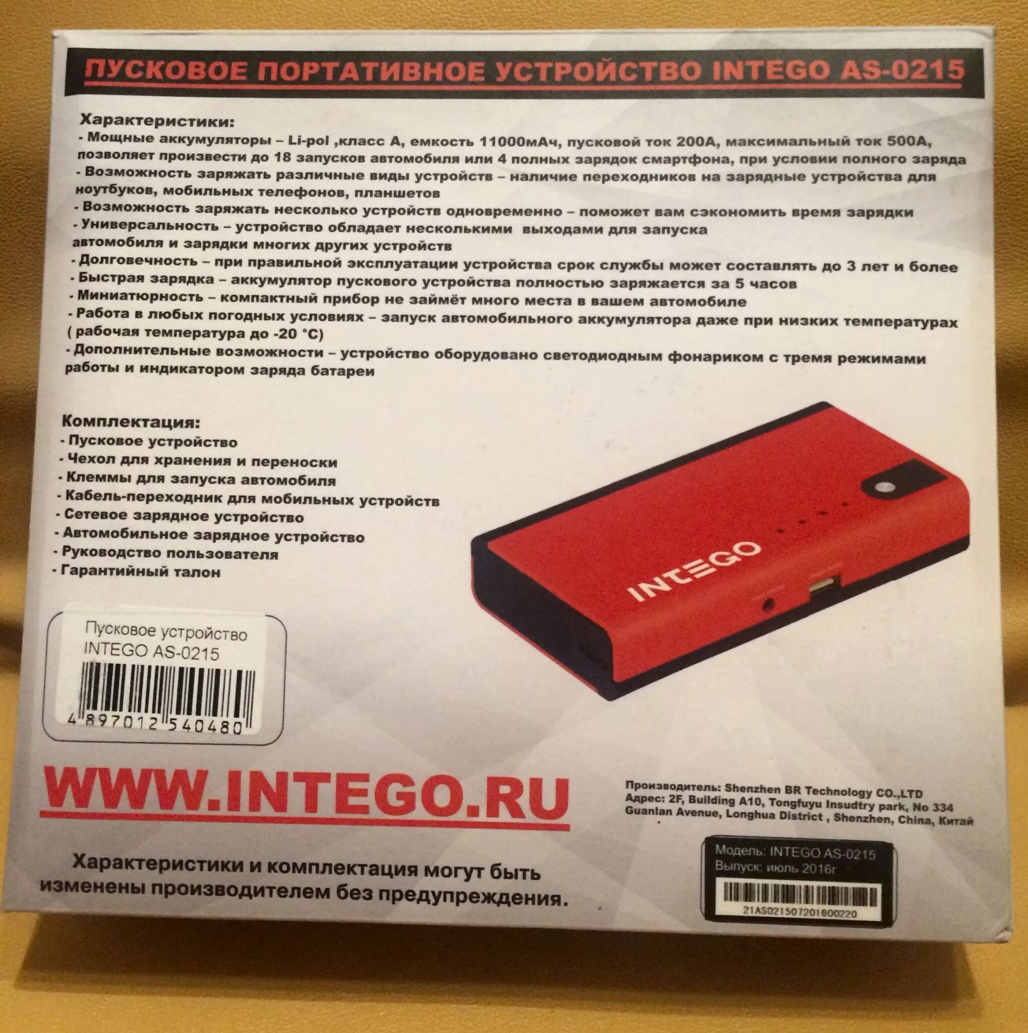 Как работает пусковое устройство. Пуско-зарядное устройство intego as-0215. портативное пусковое устройство high power. батарея для пускового устройства. пусковое устройство для автомобиля без аккумулятора.
