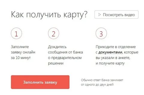 Сколько времени рассматривают заявку