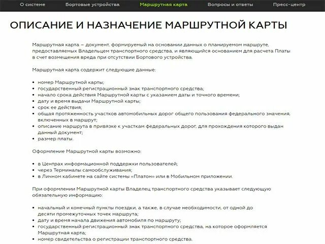 Как перезагрузить устройство платон. Платон инструкция бортового устройства. индикация бортового устройства платон. платон прибор. инструкция по эксплуатации бортового устройства платон.