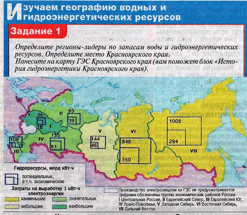 Природные ресурсы россии гидроэнергетические. Гидроэнергетические ресурсы. Карта гидроэнергетических ресурсов России. Гидроэнергетические ресурсы России. Состояние водных ресурсов Красноярского края.