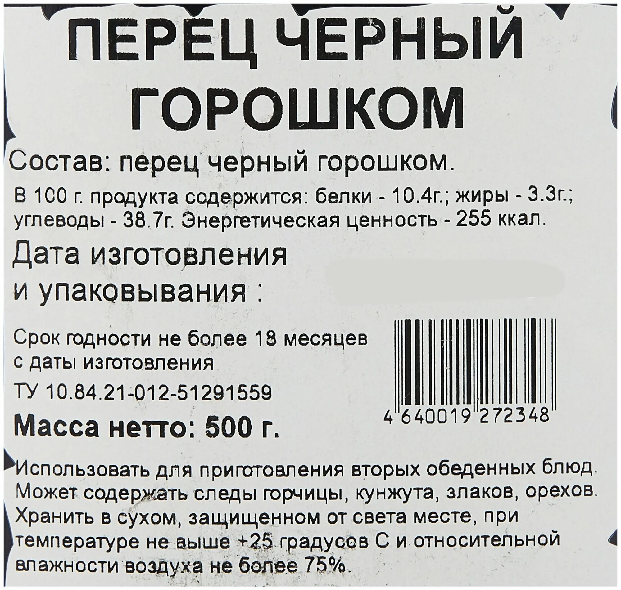 Специи айдиго перец 10г душистый горошек. Перец черный горошек 50 гр. Перец черный молотый 10гр*100шт relish. Перец черный пищевая ценность. Перец черный молотый калорийность.