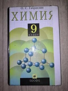 Химия 6 класс габриелян