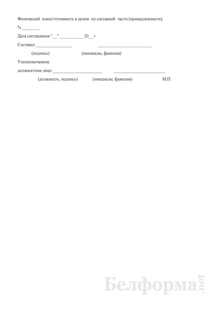 Акт износа. Акт обследования насосной станции. Образец акта акт технической экспертизы образец. Акт износа. Акт ревизии холодильного оборудования образец.