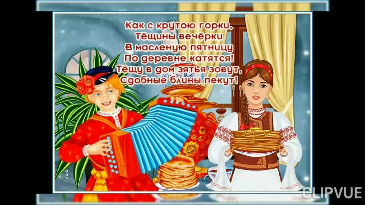 Масленица в пятницу как называется. Масленица пятница. масленица пятница тёщины вечёрки. пятый день масленицы. тещины вечерки на масленицу.