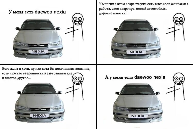 Можно ли на дэу нексия поставить. Daewoo nexia. шутки про нексию. дэу нексия прикол. мемы про нексию.