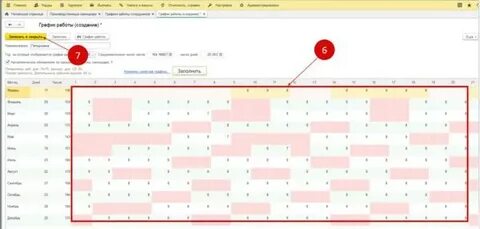 Как в 1с сделать график работы