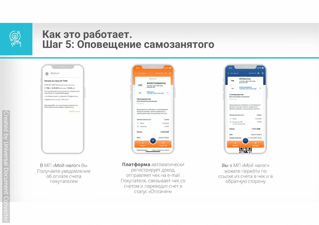 Безналичная оплата. Оплата услуг самозанятого. Формирование чека для самозанятых в мой налог. Автоматическое формирование чеков самозанятый. Безналичная оплата самозанятому