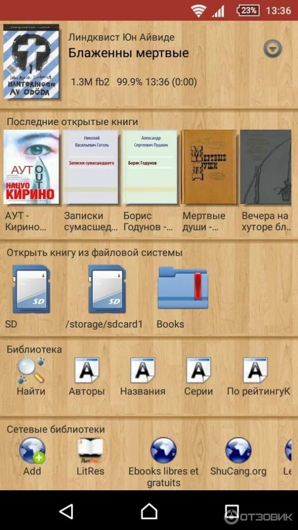 Coolreader для андроид. Coolreader для андроид