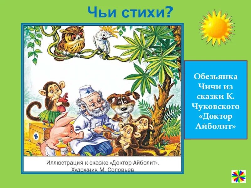 В африке отчаявшись лезть по скалам айболит. Обезьяна Чичи доктор Айболит. Чичи обезьянка доктора Айболита. Айболит из сказки Чуковского. Доктор Айболит иллюстрации к сказке.