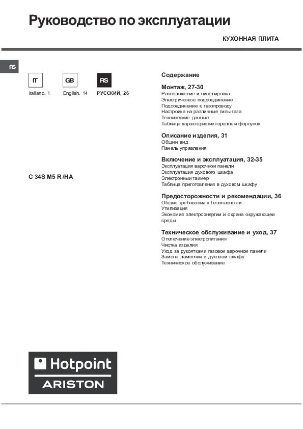 Газовая плита Аристон 7 поваров инструкция. Инструкция плиты ariston