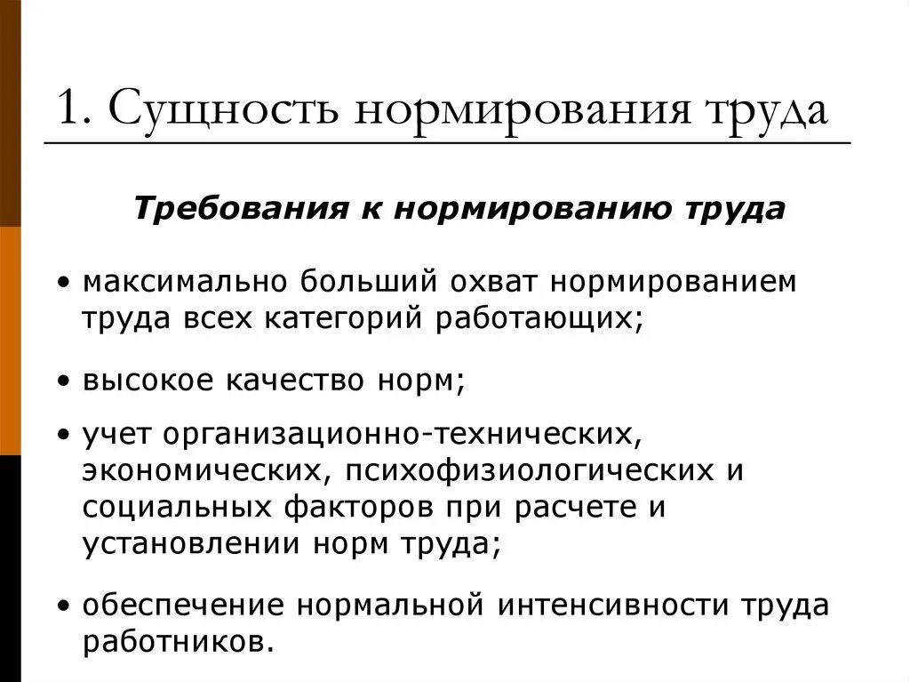 В чем состоит важность домашнего труда какой. Этапы процесса установления норм труда. Сущность нормирования. Нормы и нормативы.. Требования к нормированию труда. Этапы нормирования труда.