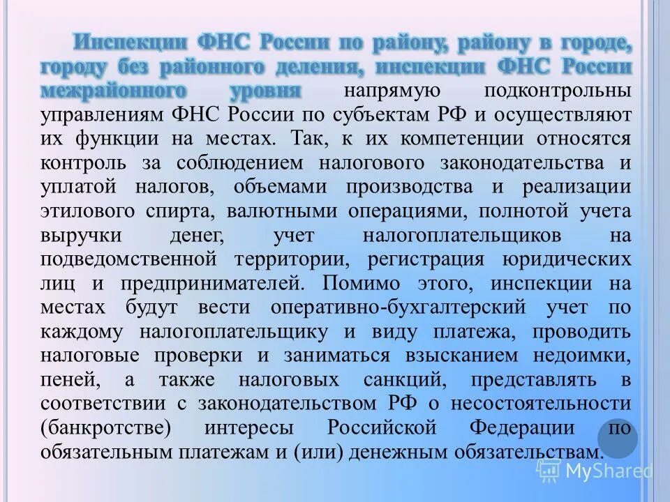 структура центрального аппарата фнс россии схема. органы налогового администрирования. функции инспекций. характеристика деятельности налоговой. методы формирования налоговой базы.