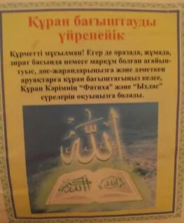 Құран бағыштау