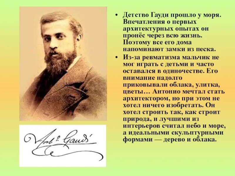 Антонио гауди (1852-1926 гг. ). Архитектор гауди биография. Гауди архитектор портрет. Антонио гауди архитектор.
