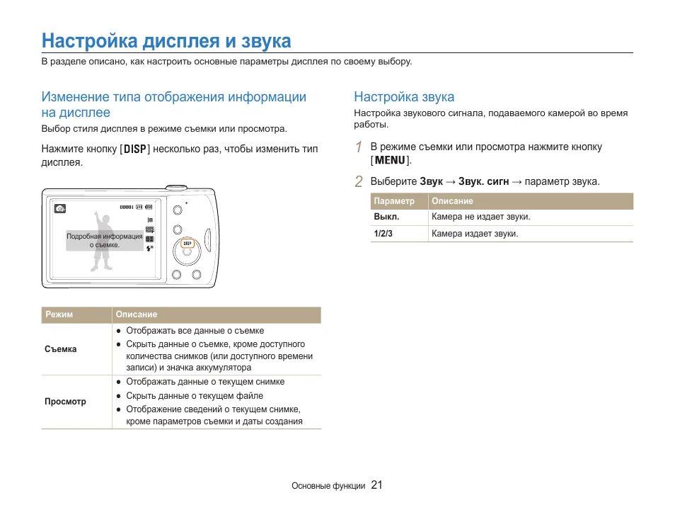 Экран настройка сигнала. Регулировка громкости на приборе название. Инструкция звука. Настройка Zebra ds22 регулировка звука.