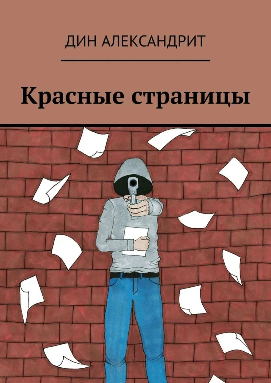 Книга обычная жизнь. Книга александриты.