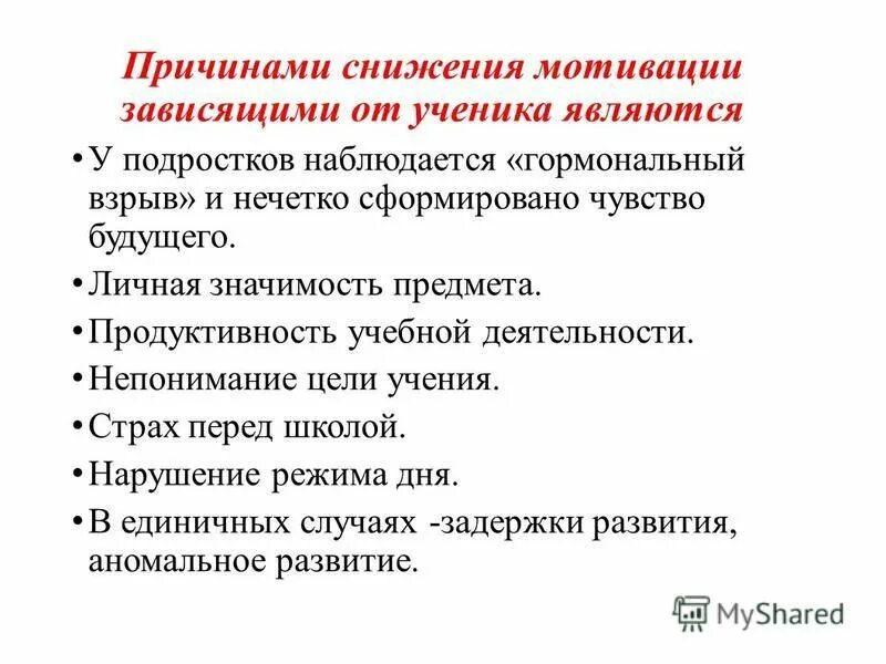 Причины снижения образовательных результатов связанные с преподаванием. Причины низкой учебной мотивации школьников. Причины снижения учебной мотивации. Причины снижения образовательных результатов связанные с преподаванием. Результаты исследования показали.