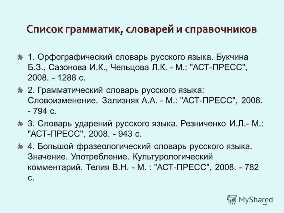 кодифицированная система языка