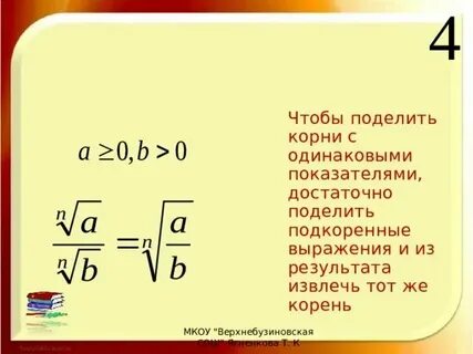Можно ли делить корень