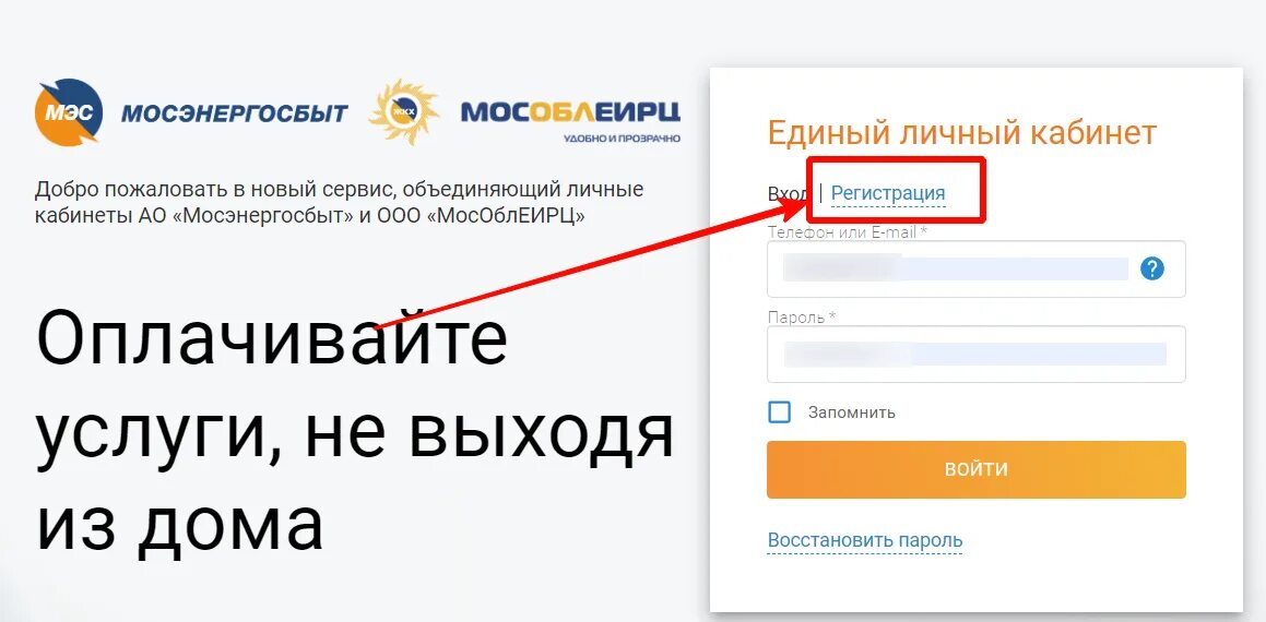 Мосэнергосбыт личный кабинет клиента. Елк ЖКХ Мосэнергосбыт. Елк ЖКХ Мосэнергосбыт личный кабинет. ЕИРЦ личный кабинет Московская. Мособлеирц личный кабинет войти по лицевому