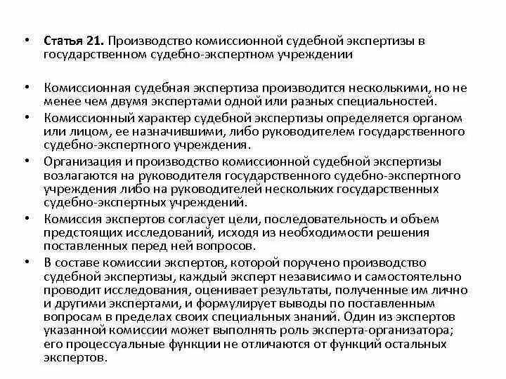 Комплексные судебно-экспертные исследования. Особенности назначения комиссионной экспертизы. Особенности назначения комиссионной экспертизы. Процесс экспертного исследования и его стадии. Особенности назначения комиссионной экспертизы.