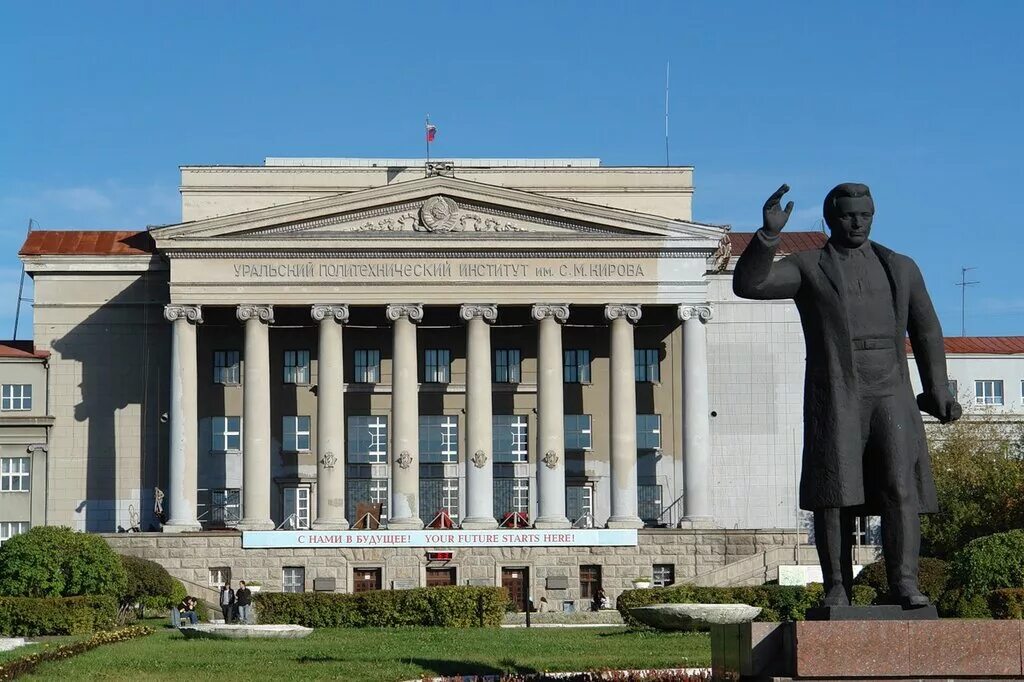 уральский политехнический университет (упи – угту) имени б. м. здание упи екатеринбург. уральский политехнический институт екатеринбург 1959 года. н.