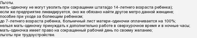 можно ли уволить мать одиночку. увольнение матери одиночки. нельзя увольнять матерей одиночек. нельзя увольнять матерей одиночек. могут ли уволить многодетную мать.