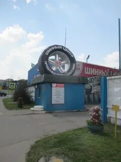 Шиномонтаж митино