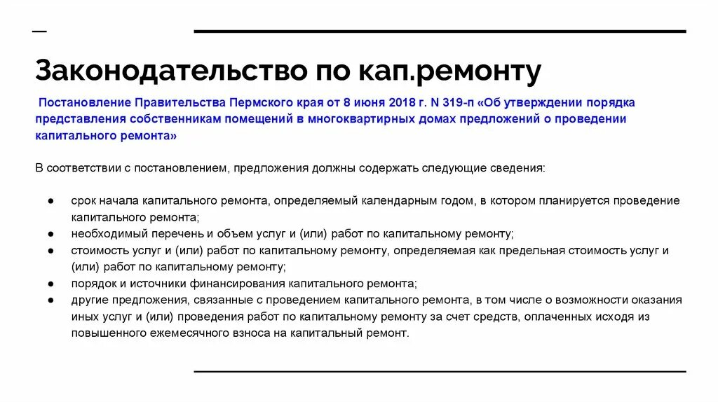 Ремонт общего имущества в многоквартирном доме. Проведение ремонта в многоквартирном доме. Закон о капитальном ремонте многоквартирных домов. Собственники помещений в мкд. Программа капремонта.