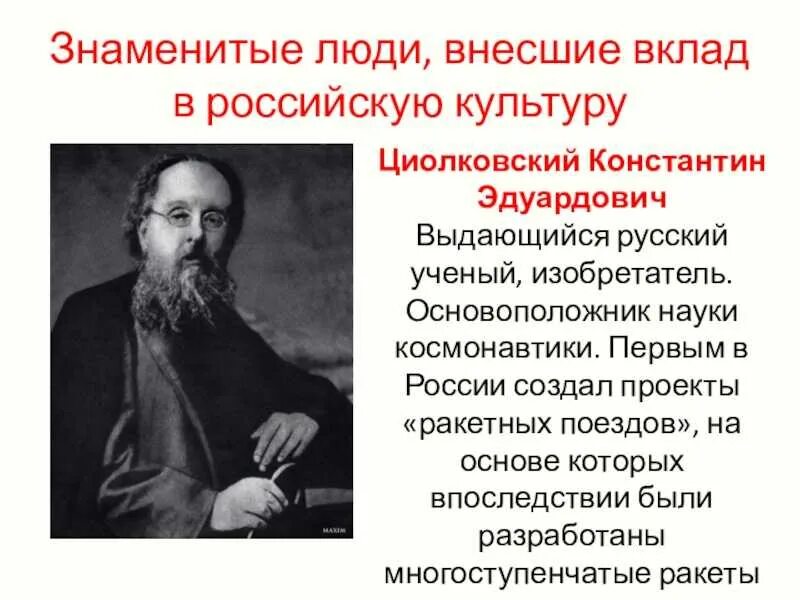 Какой выдающийся русский. Какой выдающийся русский