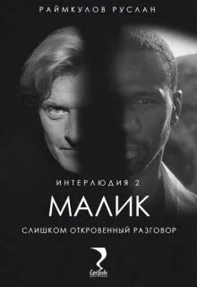 Малик книги
