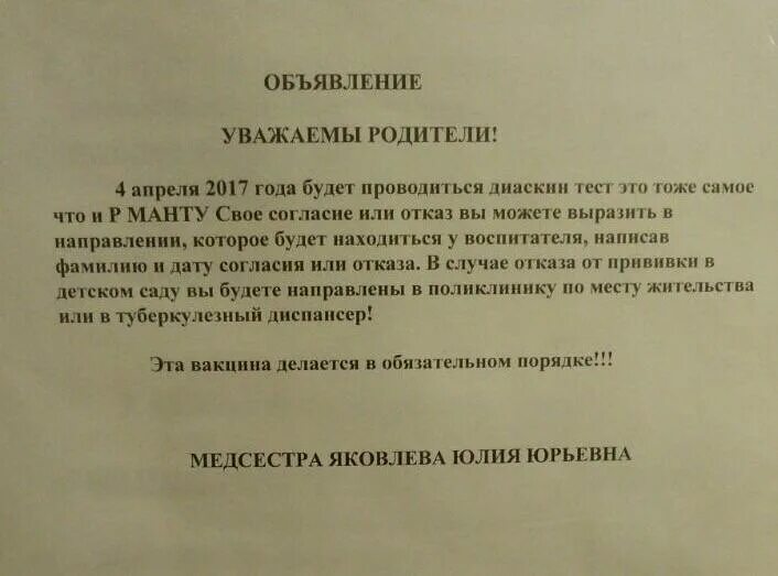 Манту делают в садике. Объявление о проведении реакции манту. Объявление для родителей в детском саду прививка манту для детей. Объявление о проведении манту в детском саду. Объявление о реакции манту в детском саду.