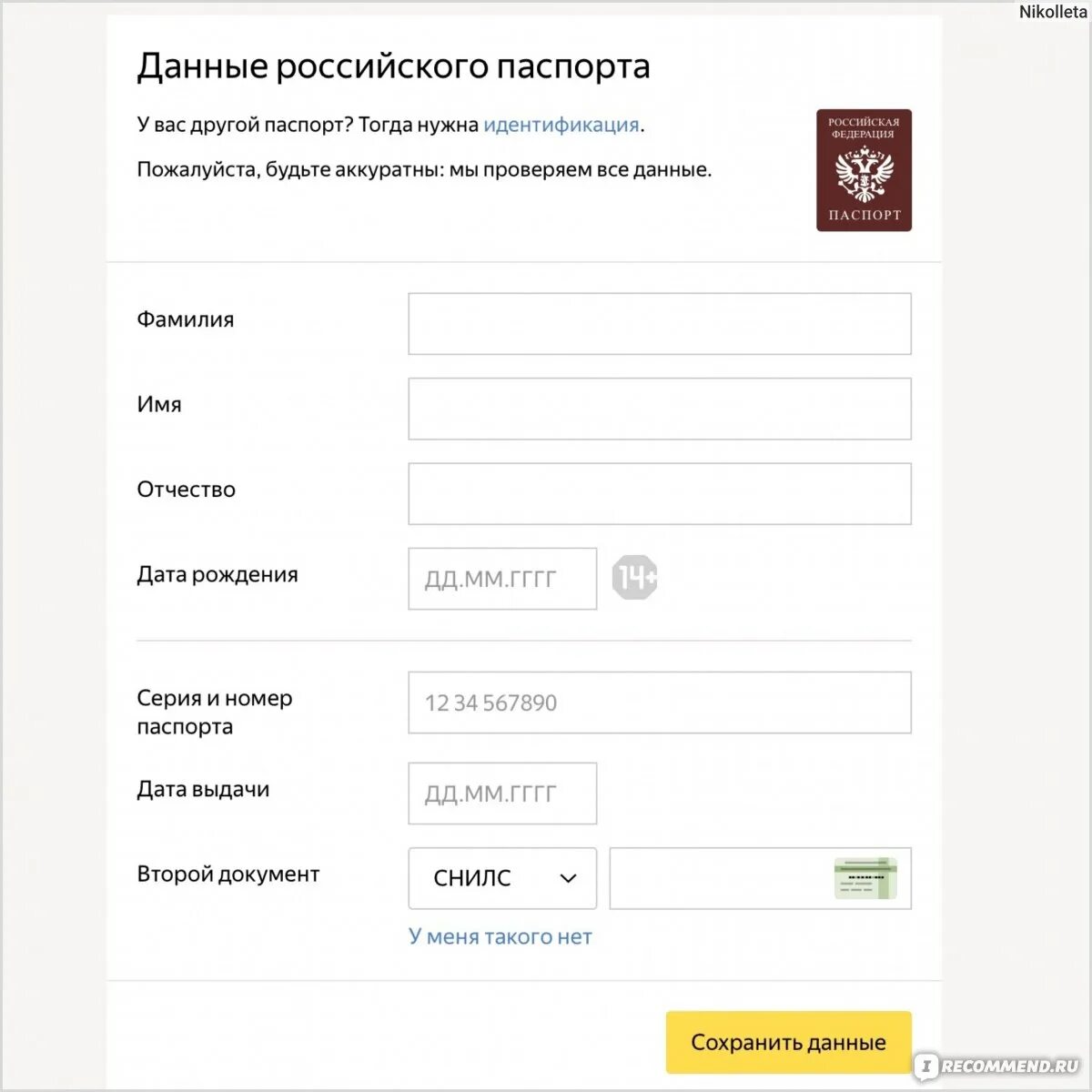 Сбор паспортных данных. Сбор паспортных данных