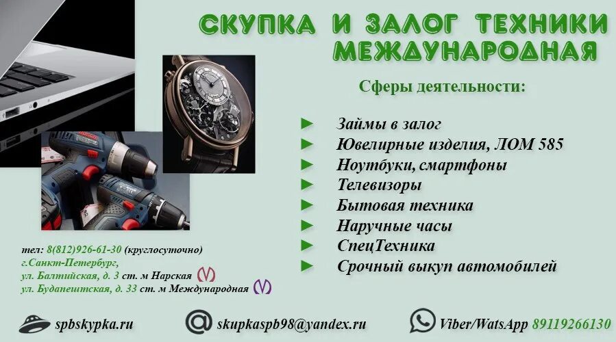 Скупка залог. Скупка залог техники. ломбард под залог техники спб. скупка техники в спб. выкуп залог техники.
