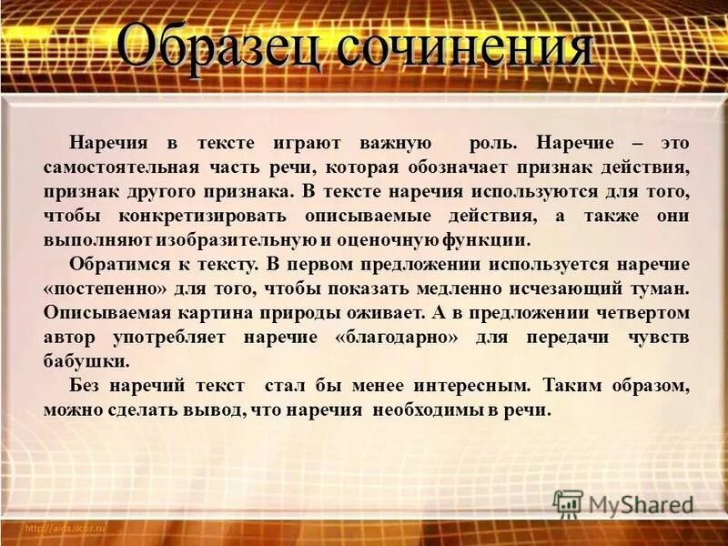 Использовано наречие. Использовано наречие