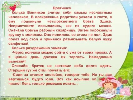 Братики слова