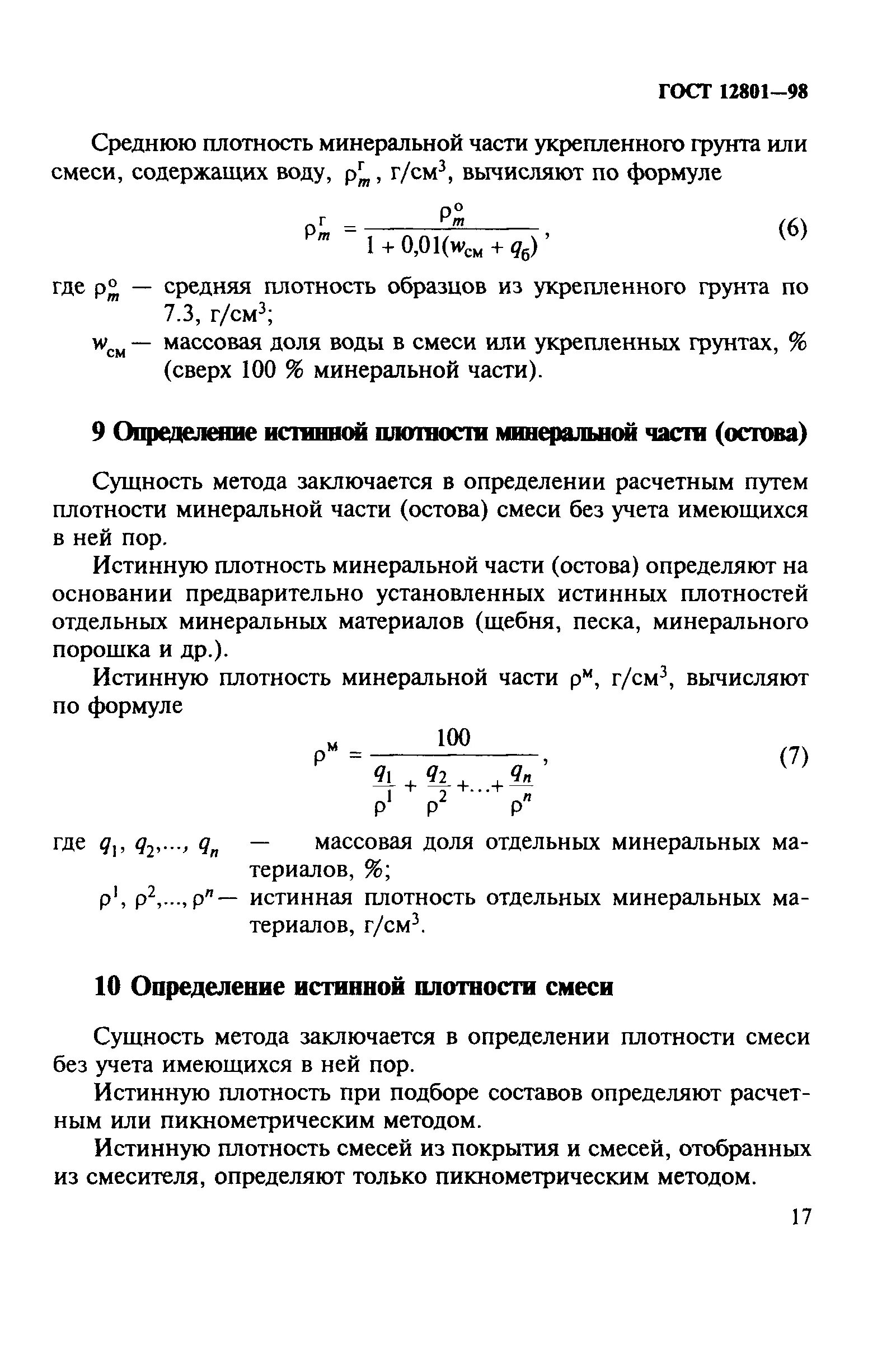 Истинная плотность материала это. Истинная плотность материала это