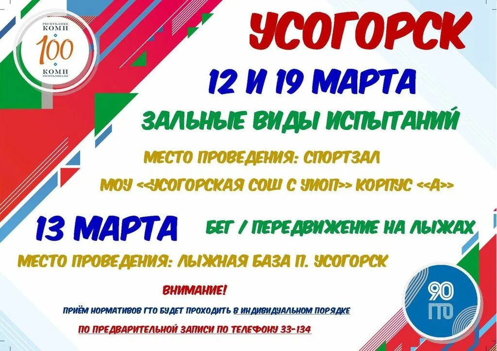 Погода в усогорске на 10. Такси Усогорск. Спортивное объявление. Усогорск торговый центр.